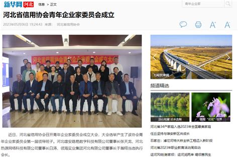 河北省信用协会青年企业家委员会成立（新华网河北）-河北省信用网