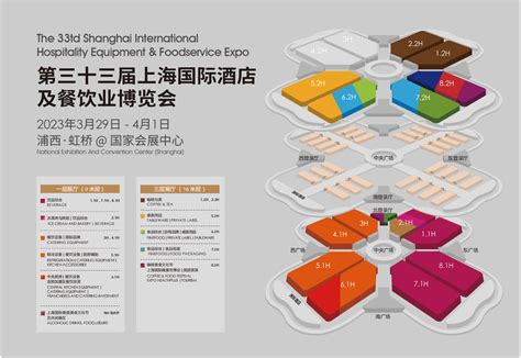 酒店餐饮展-2023上海国际酒店及餐饮业博览会