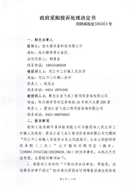 投诉黑龙江省攒云树网络科技有限公司 投诉直通车_湘问投诉直通车_华声在线