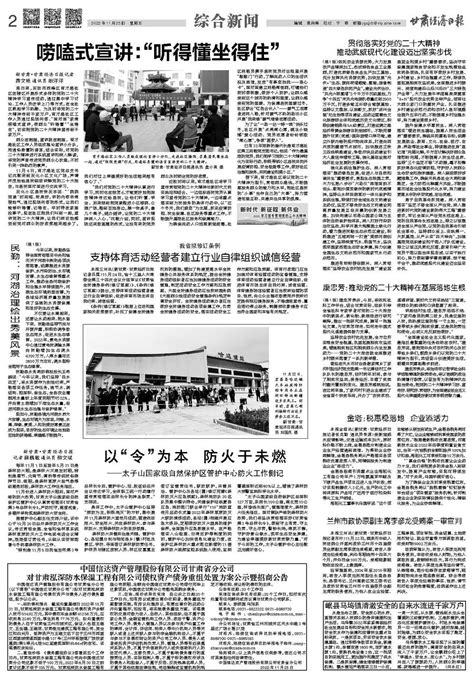 甘肃经济日报数字报平台