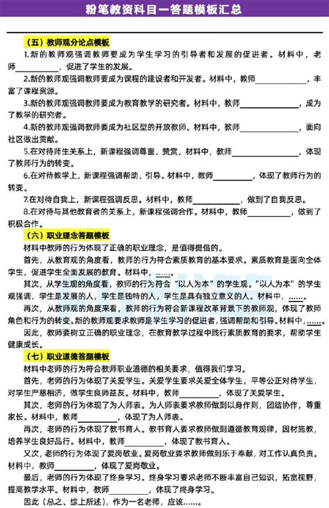 23年教资科目一试题Word模板下载_编号qbgvrrze_熊猫办公