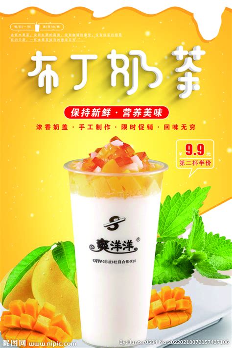 布丁味奶茶图片