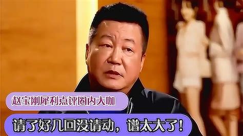 赵宝刚称年轻时想都不敢想当演员 因为太遥远了_凤凰网视频_凤凰网