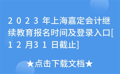2023年北京市会计继续教育报名学习规则_东奥会计继续教育