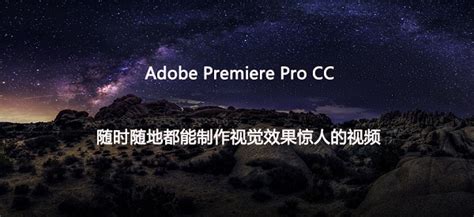 【Adobe Premiere特别版下载】Adobe Premiere Pro CC 2019中文特别版 免费版-开心电玩