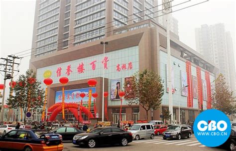 信誉楼再添新成员天津首家店将于春节前营业_联商网