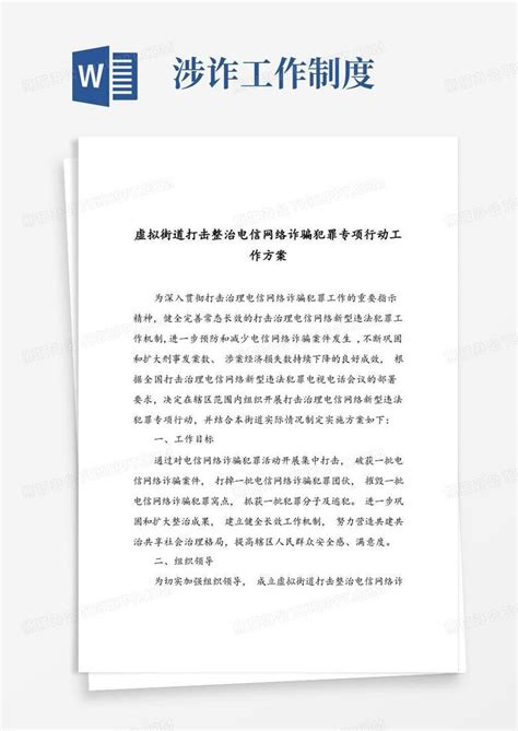 全区打击治理电信网络诈骗违法犯罪暨打击整治养老诈骗专项行动推进会召开_澎湃号·政务_澎湃新闻-The Paper