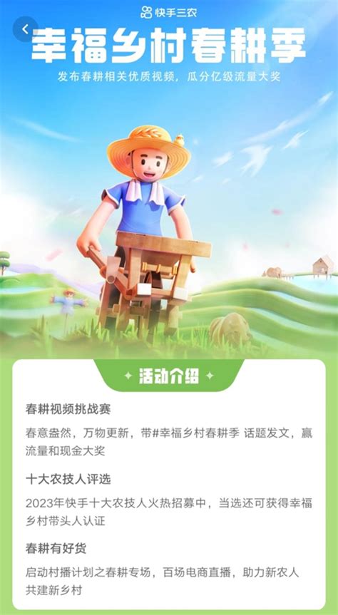 快手三农推出“幸福乡村春耕季”，亿级流量扶持内容创作者 松花江网