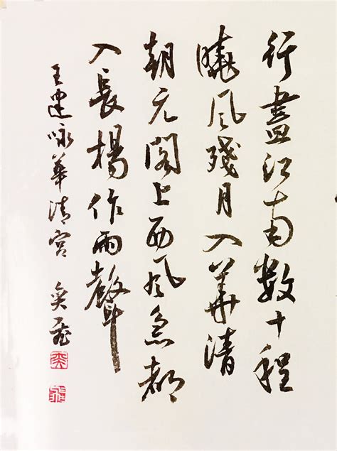 书法两字作品图片
