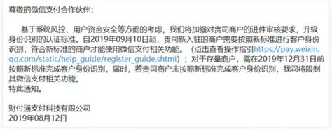 微信商户开户意愿确认说明什么意思，如何操作？-搜狐大视野-搜狐新闻