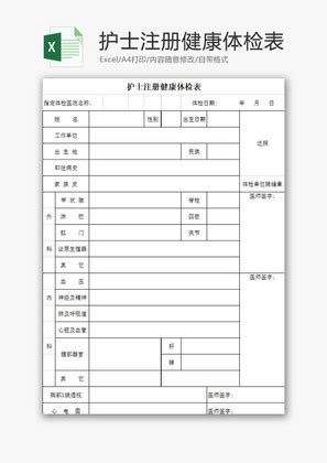 体检表模板_word文档免费下载_文档大全