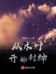 《从木叶开始的大剑豪》小说在线阅读-起点中文网