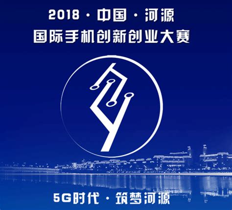 2018中国河源国际手机创新创业大赛（西北赛区）暨陕西省首届手机创新创业大赛 - 创业大赛 我爱竞赛网