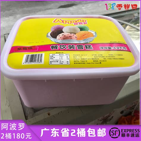 【团购】阿波罗餐饮大桶冰淇淋3.2千克 2桶起订 广东包邮 的详细介绍 - 138雪糕网商城