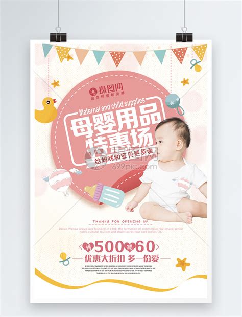 蓝色精美母婴用品促销海报图片_banner海报_编号9098297_红动中国