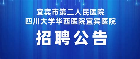 广州医科大学附属惠州医院2023年博士后招聘简章-中国博士人才网