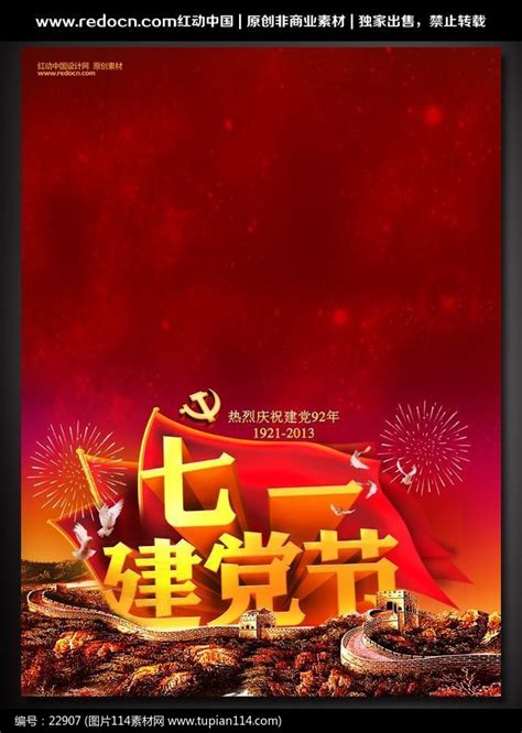 七一建党节党建红色简约海报海报模板下载-千库网