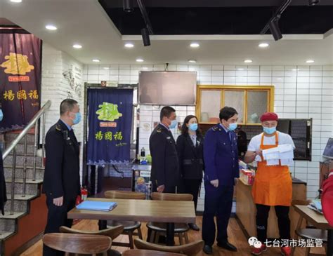 黑龙江省七台河市市场监管局茄子河分局开展“餐饮安全你我同查”活动