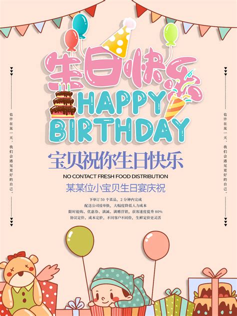 生日快乐专辑图片