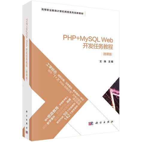 PHP+MySQL Web开发任务教程