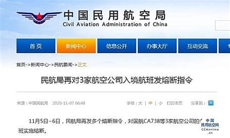 中国民航局对厦门航空、南方航空两个航班发出熔断指令 - 航空要闻 - 航空圈——航空信息、大数据平台