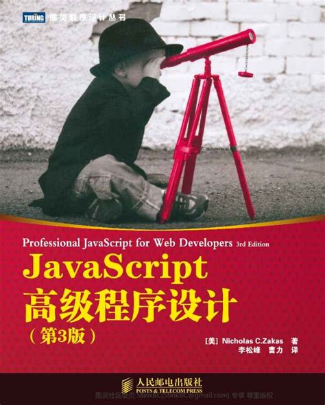 《Javascript高级程序设计》pdf电子书免费下载|运维朱工 - 运维朱工 -专注于Linux云计算、运维安全技术分享
