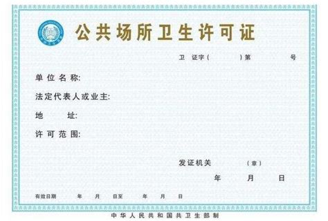 秘籍来了！《公共场所卫生许可证》办理指南 | 赣州市卫生健康综合监督执法局