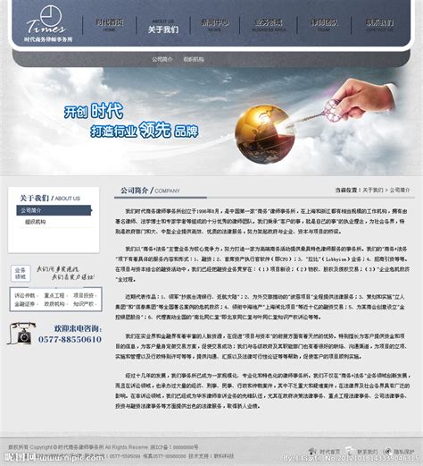 签约天同律师事务所网站设计_合信瑞美网站设计公司