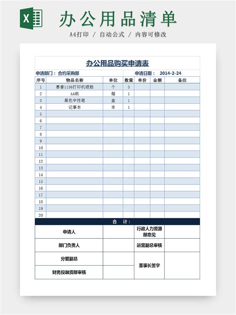 简约蓝色部门办公用品申请购买清单Excel表-椰子办公