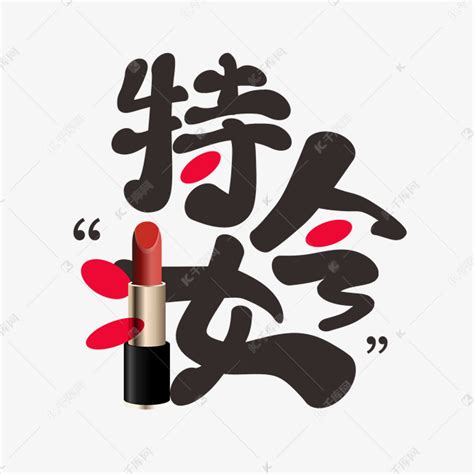 美颜美容文字设计AI素材免费下载_红动中国