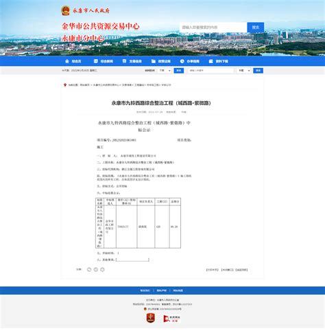 【分包中标公示】-广州地铁11号线工程项目-中铁二局集团电务工程有限公司