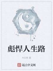 彪悍人生路(冉立雷)最新章节免费在线阅读-起点中文网官方正版