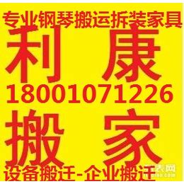 朝阳区利康搬家公司18001071226企业搬迁_迁厂搬家_第一枪