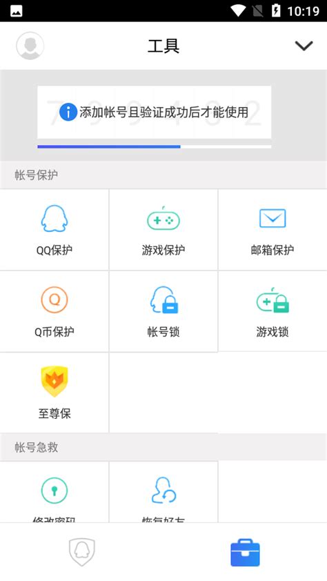 QQ安全中心app下载-QQ安全中心手机版6.9.24 官方最新版-东坡下载