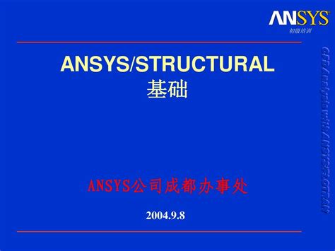 ANSYS Workbench12.0培训教程之模态分析_word文档在线阅读与下载_无忧文档