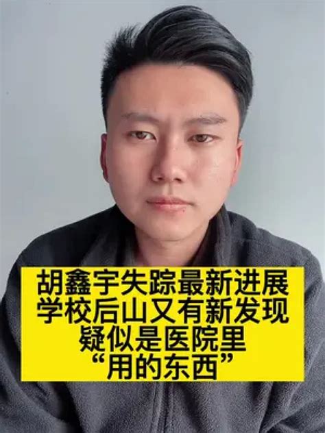 官方辟谣失踪胡鑫宇已找到：河中说法系杜撰，正全力侦破_手机新浪网