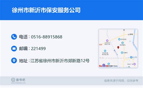 ☎️徐州市新沂市保安服务公司：0516-88915868 | 查号吧 📞