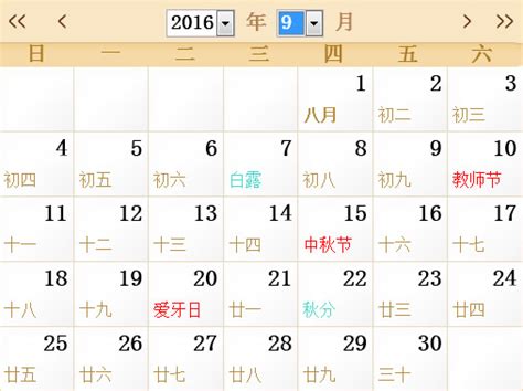 日历表2016农历-起名网
