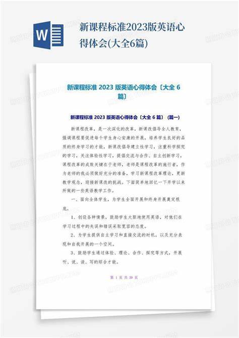 新课程标准2023版语文心得