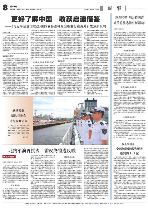 桂林日报 -08版:时事-2023年06月15日