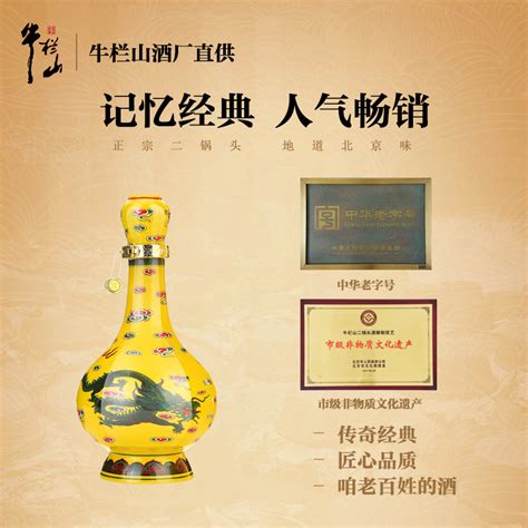 【省4064元】Niulanshan 牛栏山 经典二锅头 52度黄龙 清香型白酒 500ml多少钱-什么值得买