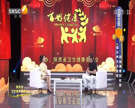 百姓健康 (2022-10-01) - 陕西网络广播电视台