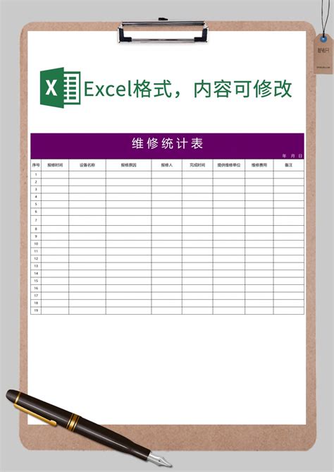 时尚简约维修统计表Excel模板_时尚简约维修统计表Excel模板下载_其他-脚步网