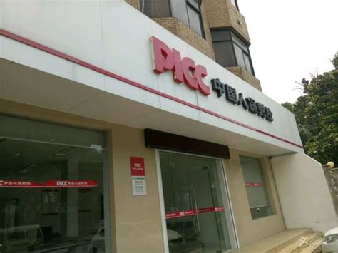 中国人民保险公司 人保 PICC 险企-罐头图库