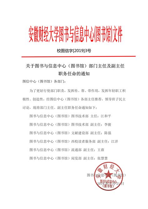 关于姚玉林同志职务任免的通知-广东酒店管理职业技术学院（院校代码：14572）