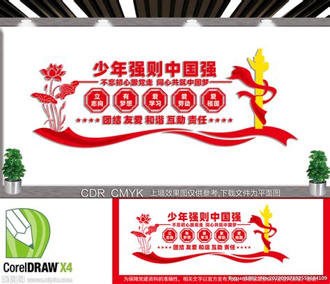 少年强则中国强文化墙设计图__广告设计_广告设计_设计图库_昵图网nipic.com