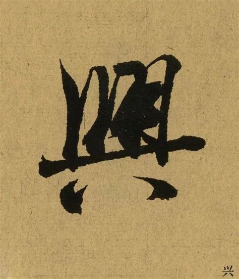 意境美到极致的汉字,好看的古韵单字,稀少好听的单字(第2页)_大山谷图库