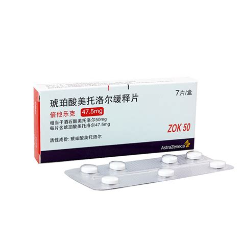 倍他乐克 琥珀酸美托洛尔缓释片 47.5mg*14片/板*2板 高血压 降压药 降血压 心绞痛 心脑血管用药【图片 价格 品牌 评论】-京东