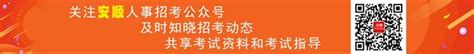 2022年贵州安顺镇宁民族中学、镇宁自治县第一高级中学（镇宁实验学校）招聘教师公告