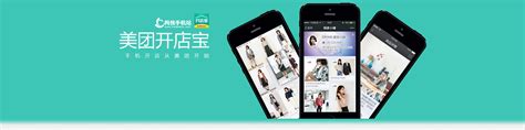 美团开店宝下载2021安卓最新版_手机app官方版免费安装下载_豌豆荚